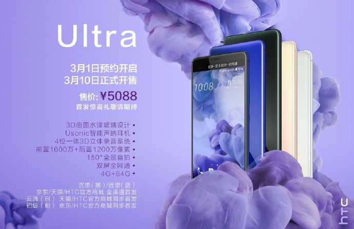 HTC to launch U Ultra in China on March 1 1