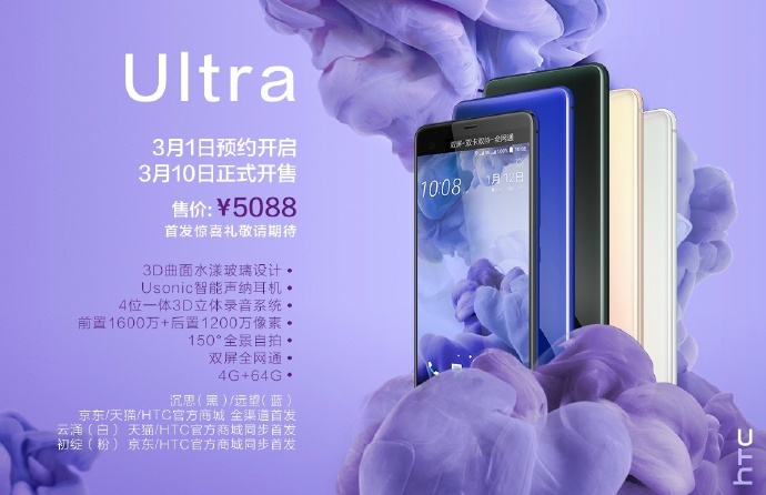 HTC to launch U Ultra in China on March 1 9