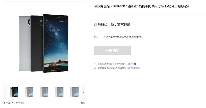Nokia 8 listed online ahead of official launch 1