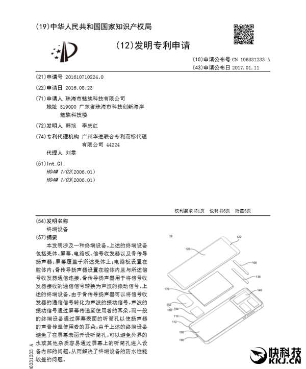 Meizu patents bezel-less display with new Bone conduction speaker 2
