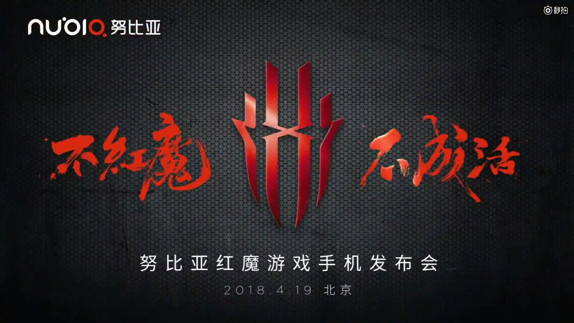 Teaser hints Nubia Red Magic gaming smartphone launch on April 19 3