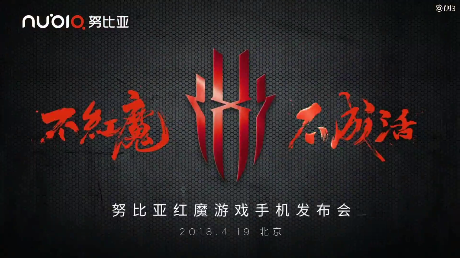 Teaser hints Nubia Red Magic gaming smartphone launch on April 19 5