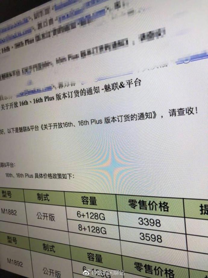 Meizu 16 price listing leaks out 2 Meizu 16