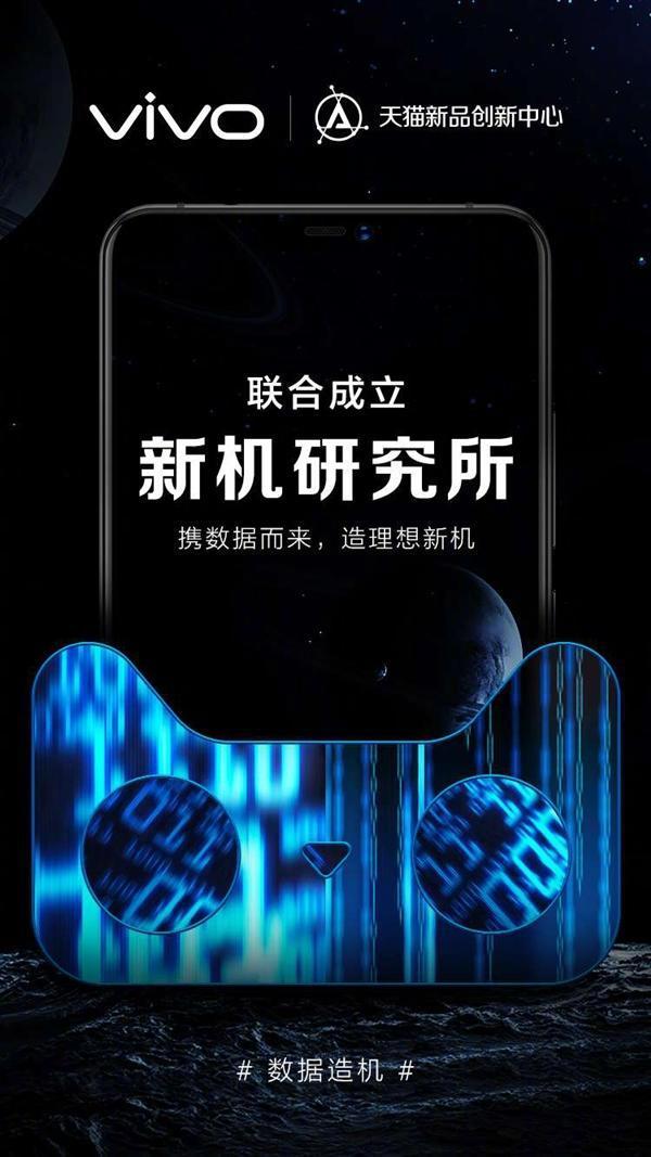 Smartphone Research Institute by Vivo and Alibaba in China