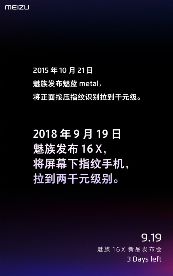 Meizu 16X launch date annoubced