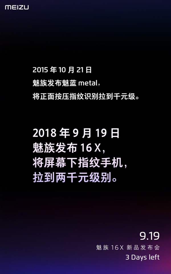 Meizu 16X will come with an in-screen fingerprint scanner 2 Meizu 16X launch date annoubced
